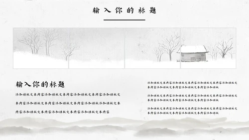 中国风教育教学通用PPT模板