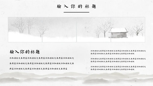 中国风教育教学通用PPT模板