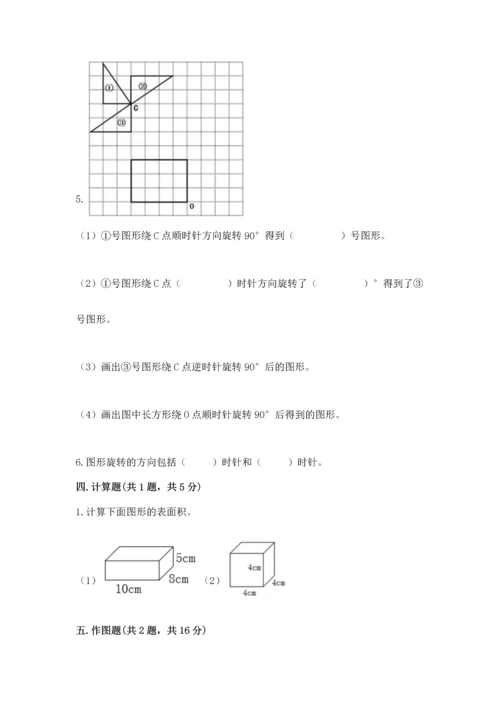 人教版五年级下册数学期末测试卷精品【历年真题】.docx