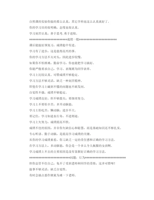 精编之其他方面自我评价范文.docx