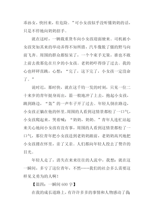 一瞬间作文-20.docx