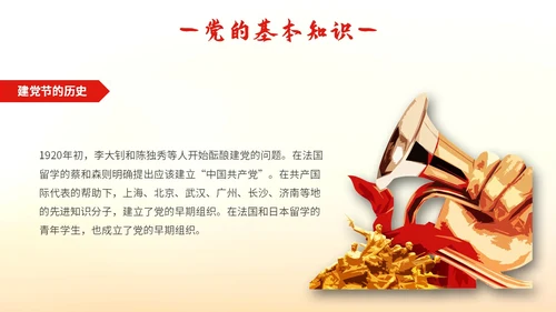 时尚大气峥嵘岁月光辉历程七一建党节向伟大的党献礼PPT模板