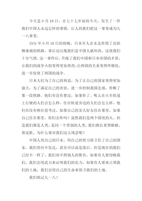 勿忘918作文0.docx