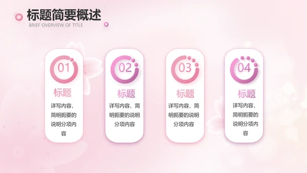 粉色爱心感恩妈妈母亲节主题动态PPT模板