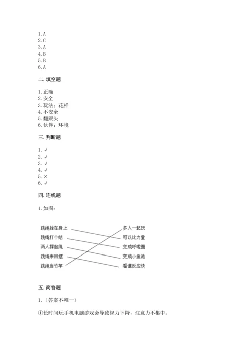 新部编版二年级下册道德与法治期中测试卷【精选题】.docx