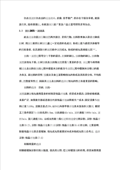 药学综述论文