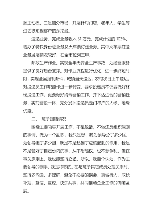 2022年推荐个人述职报告模板集合八篇
