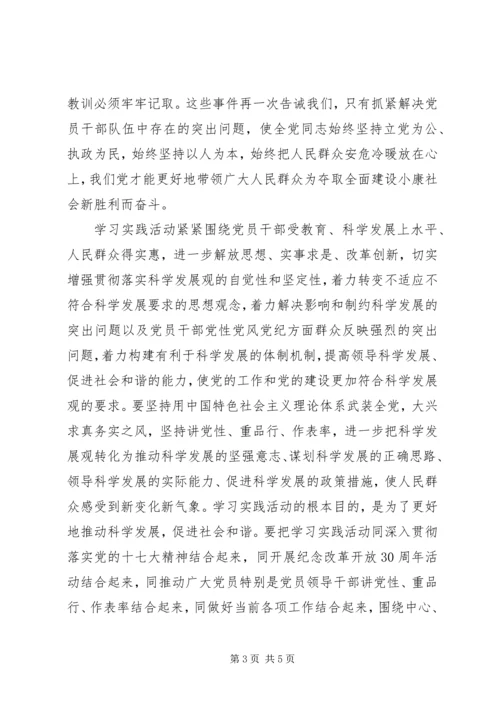 积极分子党课学习思想汇报.docx