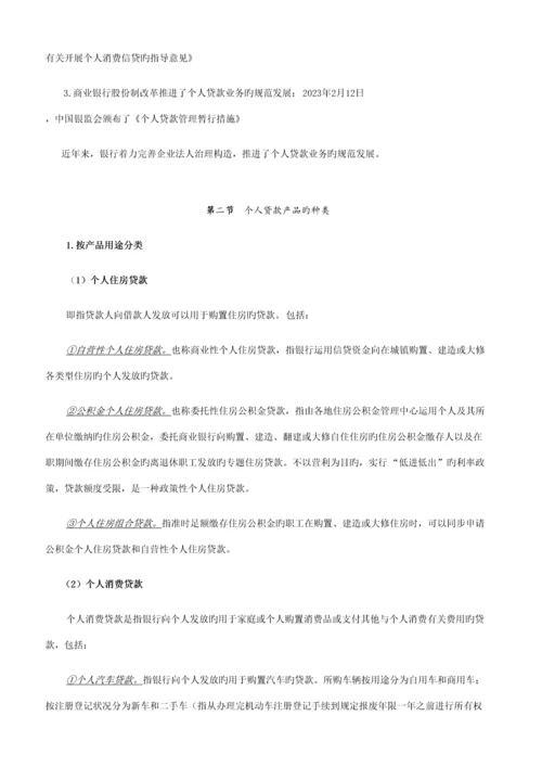 2023年个人贷款笔记.docx