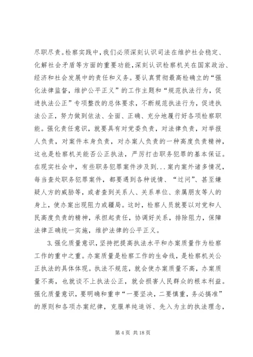 发展检察事业服务经济建设思考建议 (3).docx