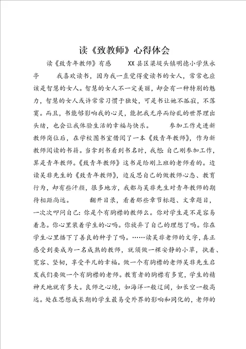 读致教师心得体会8