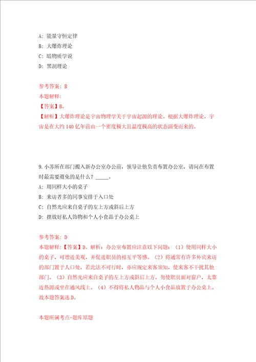 河北保定市疾控中心、市卫生监督局公开招聘27人模拟试卷附答案解析3