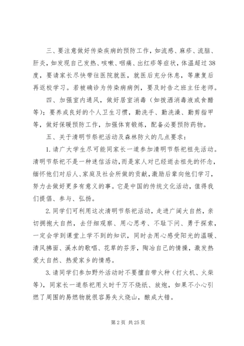 学校清明节安全教育讲话稿（11篇）.docx