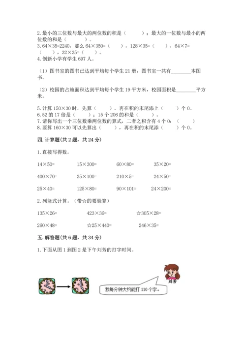 冀教版四年级下册数学第三单元 三位数乘以两位数 测试卷附完整答案（精选题）.docx