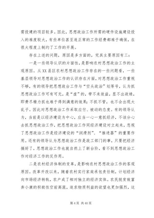 加强和改进新形势下农村思想政治工作的思考.docx