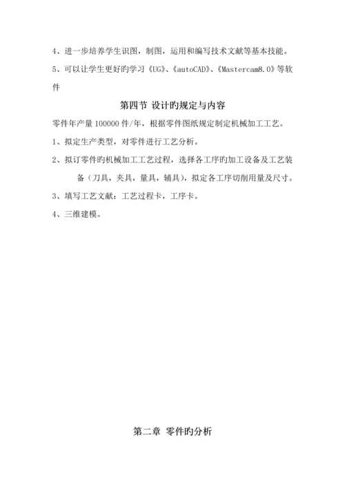 机械制造专业优秀毕业设计变速箱壳体机械加工标准工艺设计汇总.docx