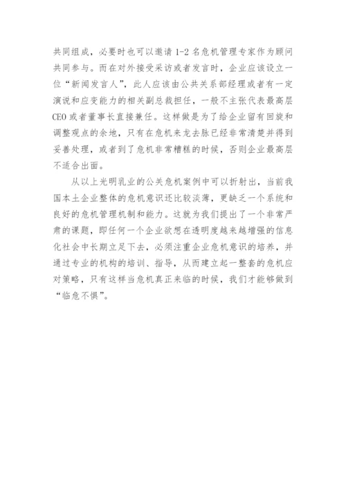 公共关系学之危机公关论文.docx