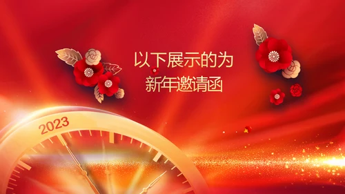 2023兔年吉祥企业新春贺卡ppt视频