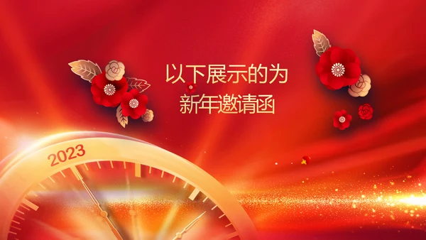 2023兔年吉祥企业新春贺卡ppt视频