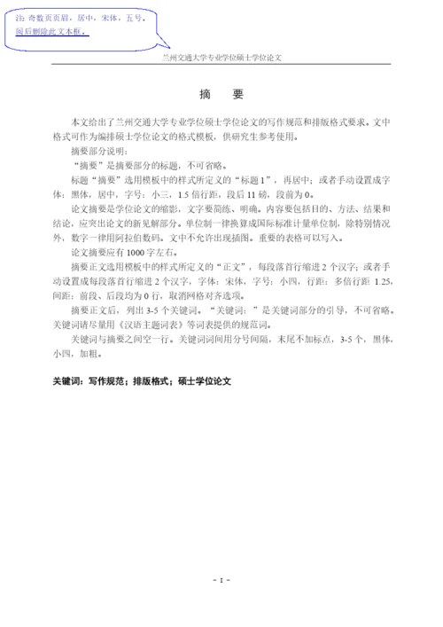 03 工程硕士研究生专业学位论文格式电子模板.docx