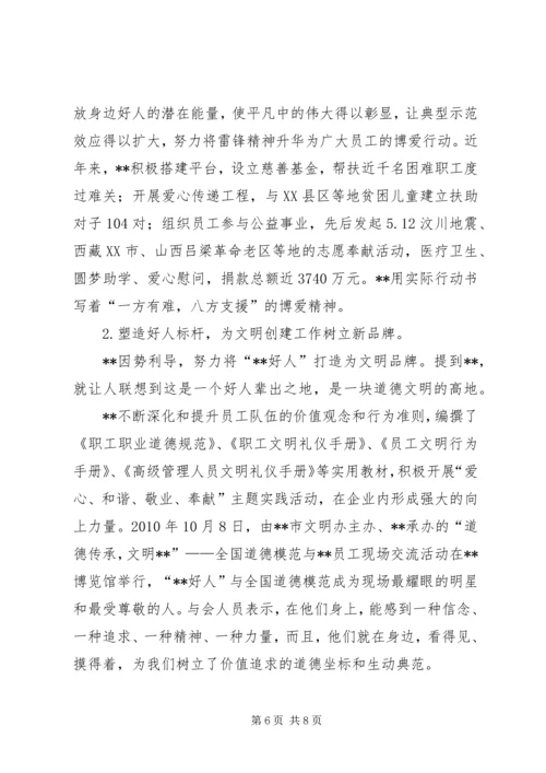 企业选树先进典型群体经验材料.docx