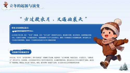 蓝色卡通传统二十四节气之立冬PPT模板