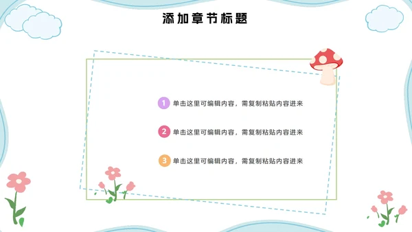 儿童卡通家长会教学课件PPT模板