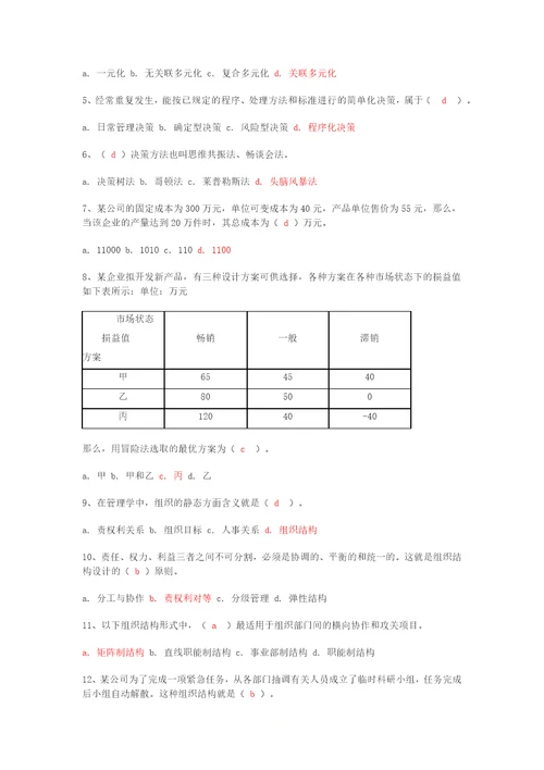 国开电大管理学基础形考任务参考答案