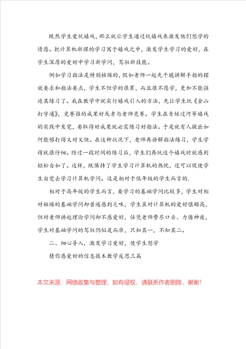 信息技术教学反思三篇