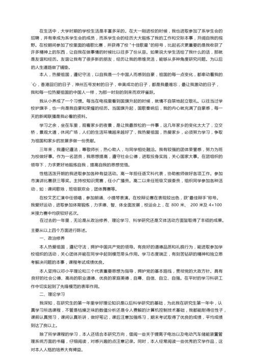 综合素质自我陈述报告范文（精选6篇）.docx