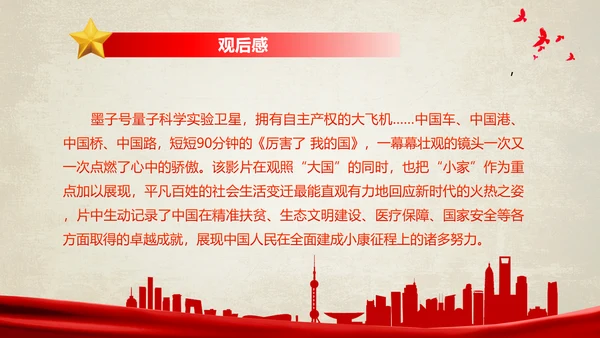 历害了我的国爱国主义教育通用PPT模板
