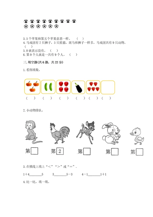 北师大版一年级上册数学期中测试卷附参考答案（夺分金卷）