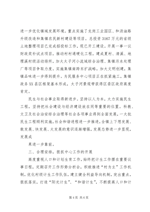 乡镇长年终廉政述职报告.docx