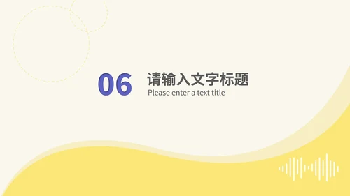 黄色音乐教学模板PPT模板