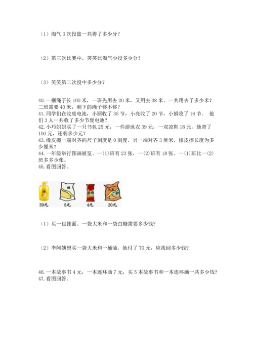 二年级上册数学应用题100道（考点提分）.docx