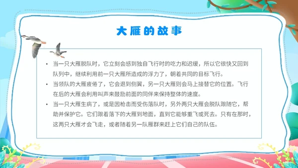蓝色卡通简约在集体中成长集体主题班会PPT模板集体主义