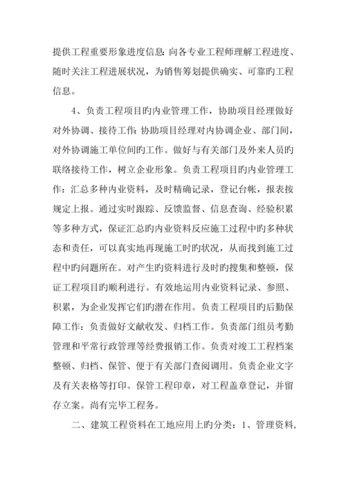 建筑资料实习报告字.docx