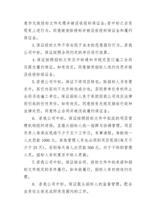 投标承诺书(22篇).docx