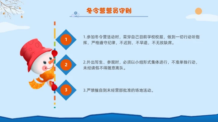 卡通蓝色冬令营插画冬季亲子堆雪人活动宣传策划雪地滑雪