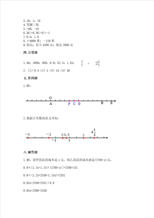 西师大版数学六年级下学期期末综合素养练习题含完整答案考点梳理