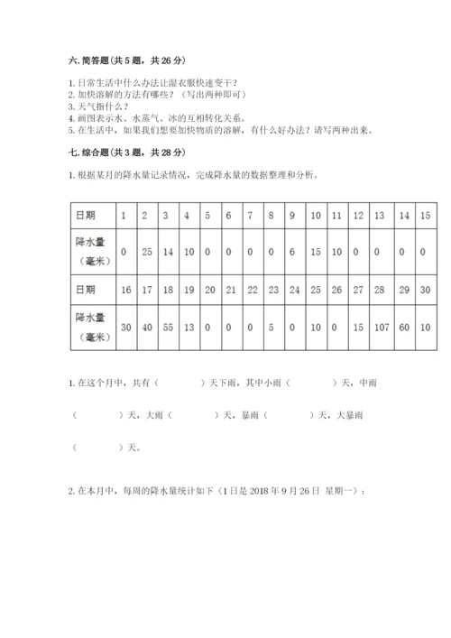 教科版小学三年级上册科学期末测试卷（突破训练）.docx