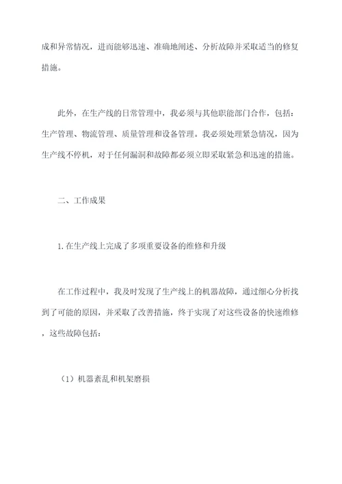 高级技师的述职报告