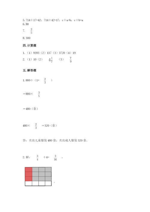 冀教版五年级下册数学第六单元 分数除法 测试卷（满分必刷）.docx