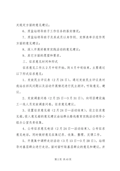 质监站党的群众路线工作方案5篇.docx