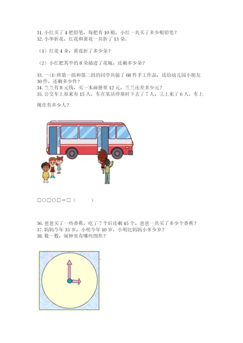 一年级下册数学解决问题60道含完整答案（全国通用）.docx