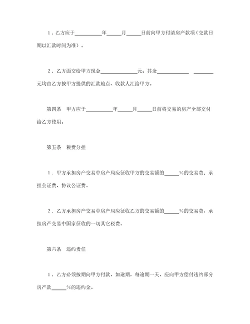 房产买卖合同
