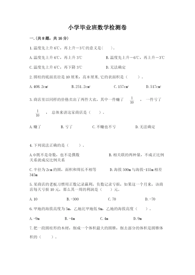 小学毕业班数学检测卷及答案【名师系列】.docx