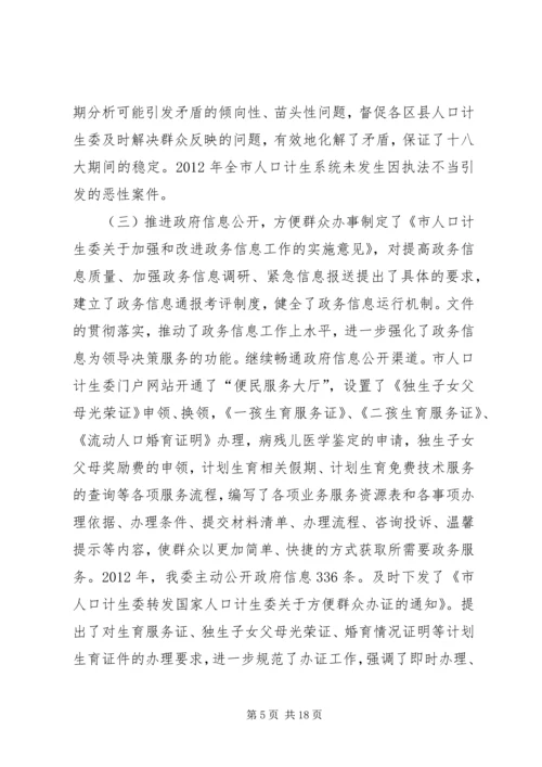 人口计生委办依法行政工作汇报.docx