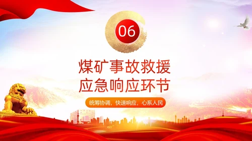 红色水彩展板风煤矿应急救援培训教育PPT课件安全培训