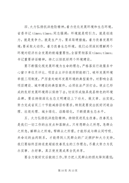 全县抗洪抢险总结表彰大会上的致辞.docx